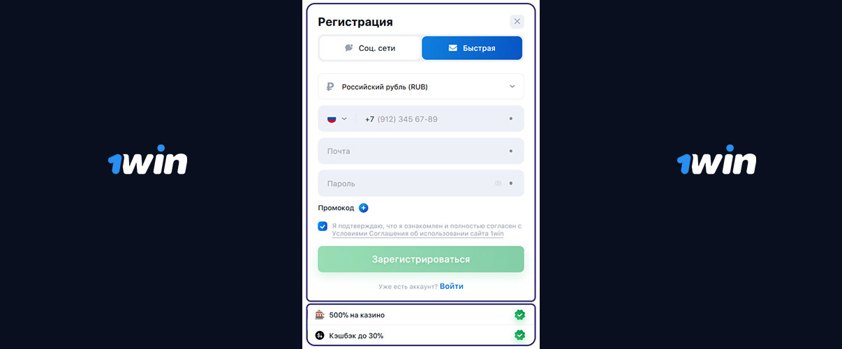 Регистрироваться на сайте онлайн казино 1win. 